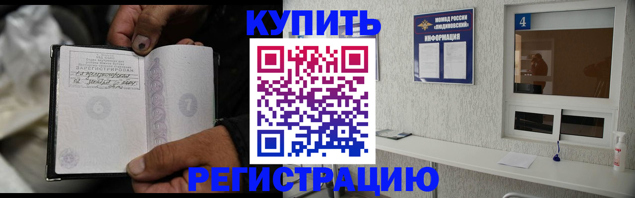 прописка для работы в Свирске