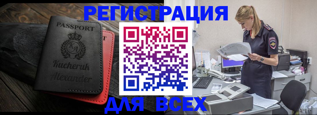 прописка регистрация в Свирске