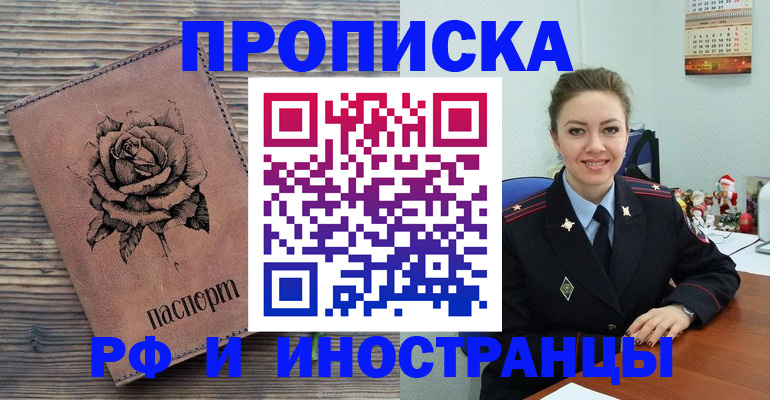 временная регистрация для всех в Свирске