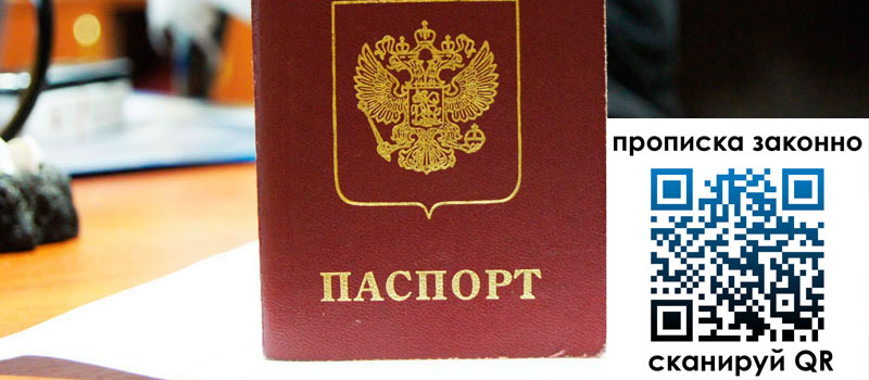 прописка в Свирске прописка в Свирске